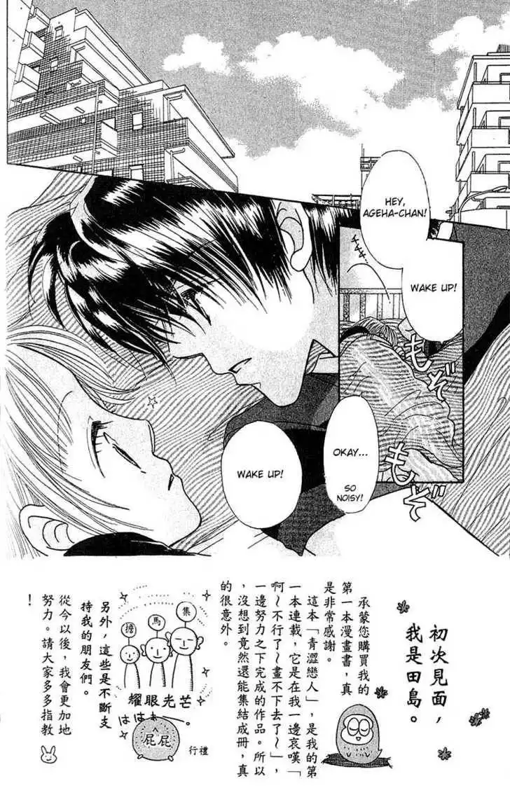 Aoi Spice Chapter 1.3 2